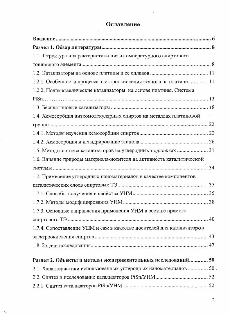"1.1. Структура и характеристики низкотемпературного спиртового топливного элемента.