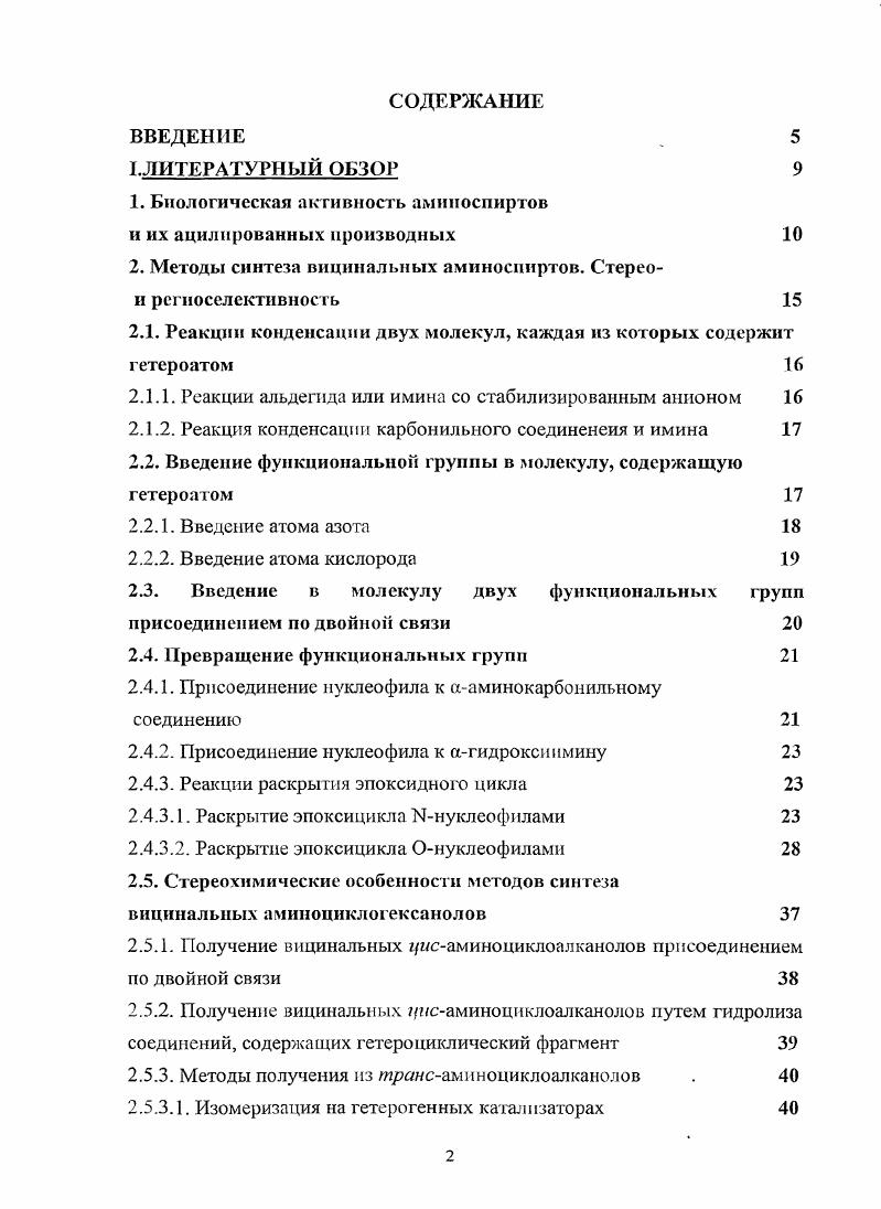 "1. Биологическая активность аминосниртов