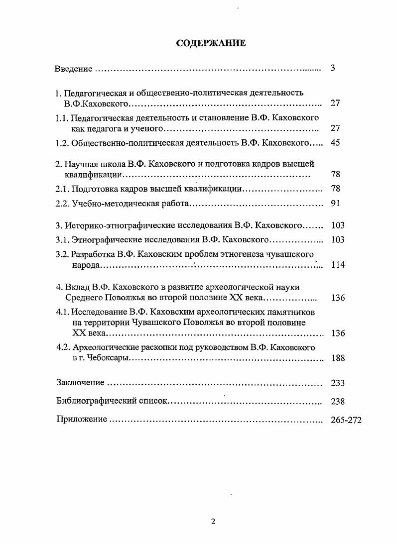 "1. Педагогическая и общественнополитическая деятельность