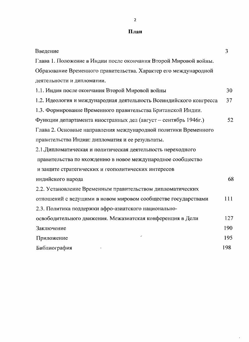 "1.1. Индия после окончания Второй Мировой войны