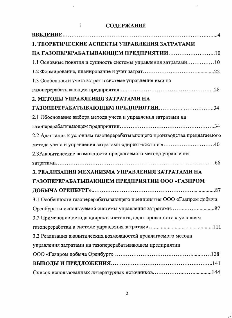 " ТЕОРЕТИЧЕСКИЕ АСПЕКТЫ УПРАВЛЕНИЯ ЗАТРАТАМИ
