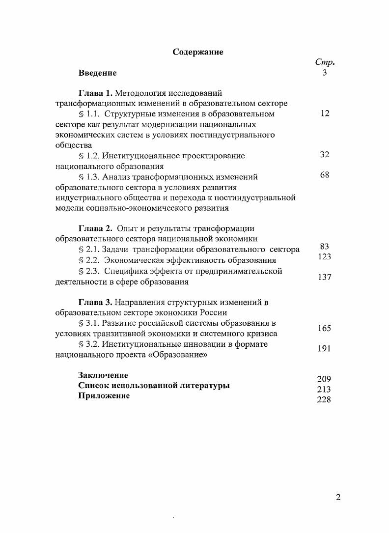 "Глава 1. Методология исследований трансформационных изменений в образовательном