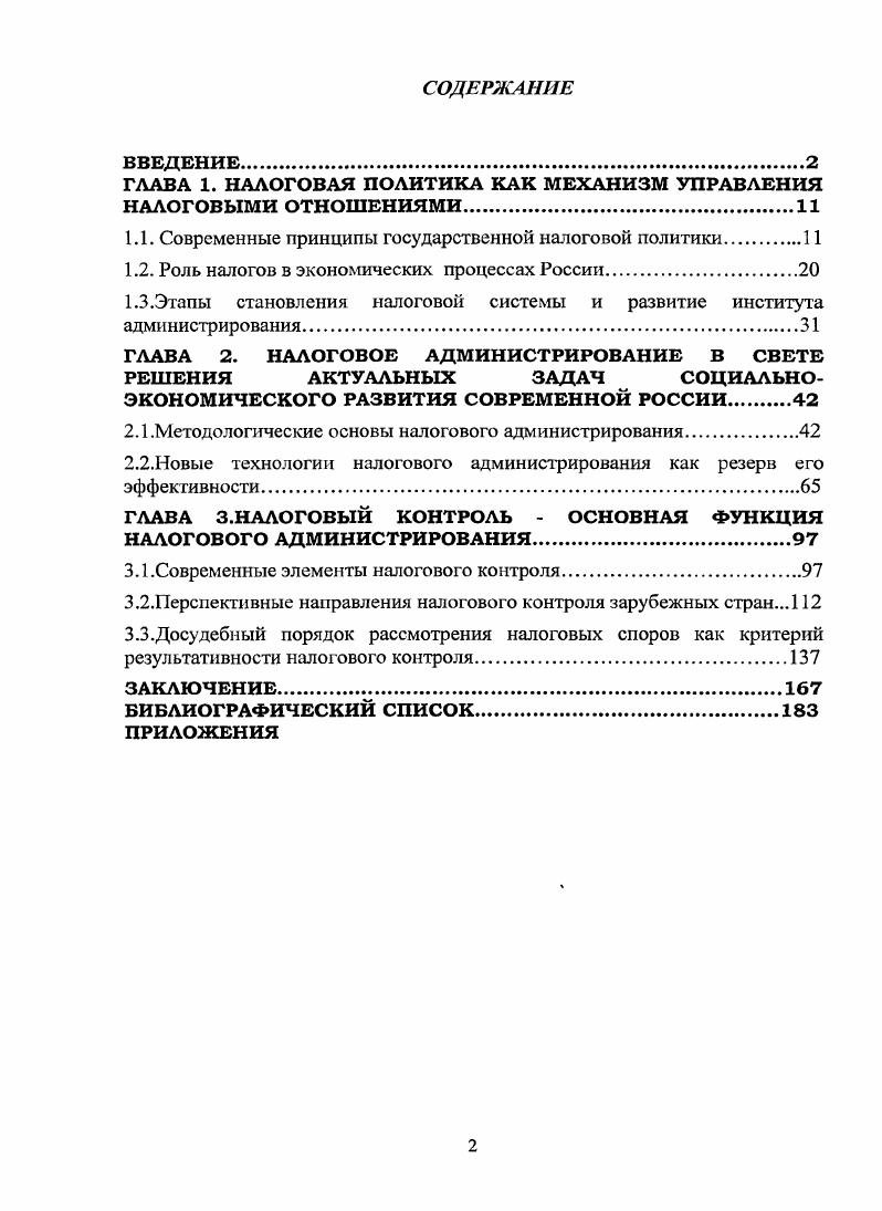 "1.3.Этапы становления налоговой системы и развитие института