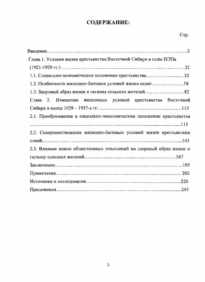 "Глава 1. Условия жизни крестьянства Восточной Сибири в годы НЭПа  гг.