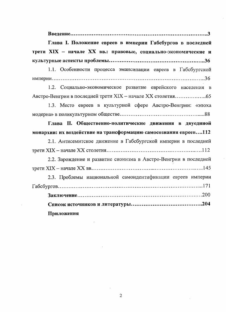 "1.1. Особенности процесса эмансипации евреев в Габсбургской империи