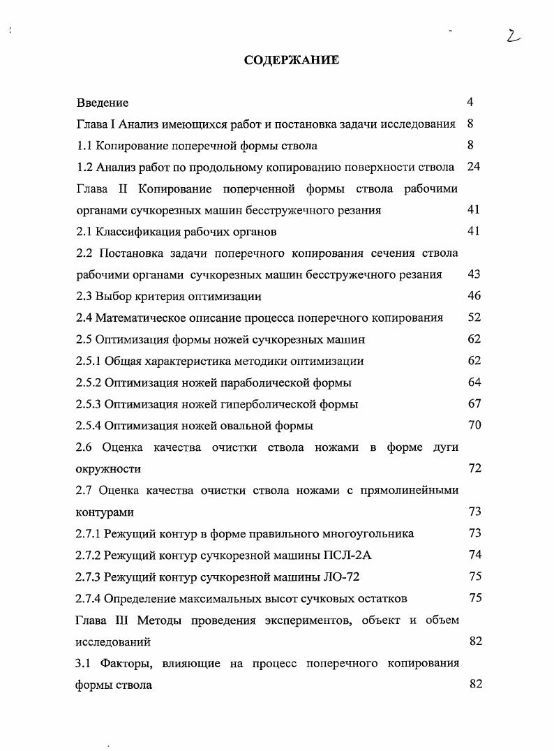 "Глава I Анализ имеющихся работ и постановка задачи исследования 