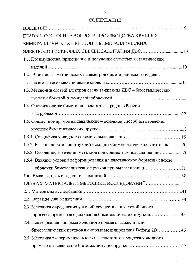 "ГЛАВА 1. СОСТОЯНИЕ ВОПРОСА ПРОИЗВОДСТВА КРУГЛЫХ