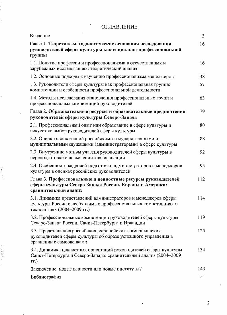 "Глава I. Теоретикометодологические основания исследования 