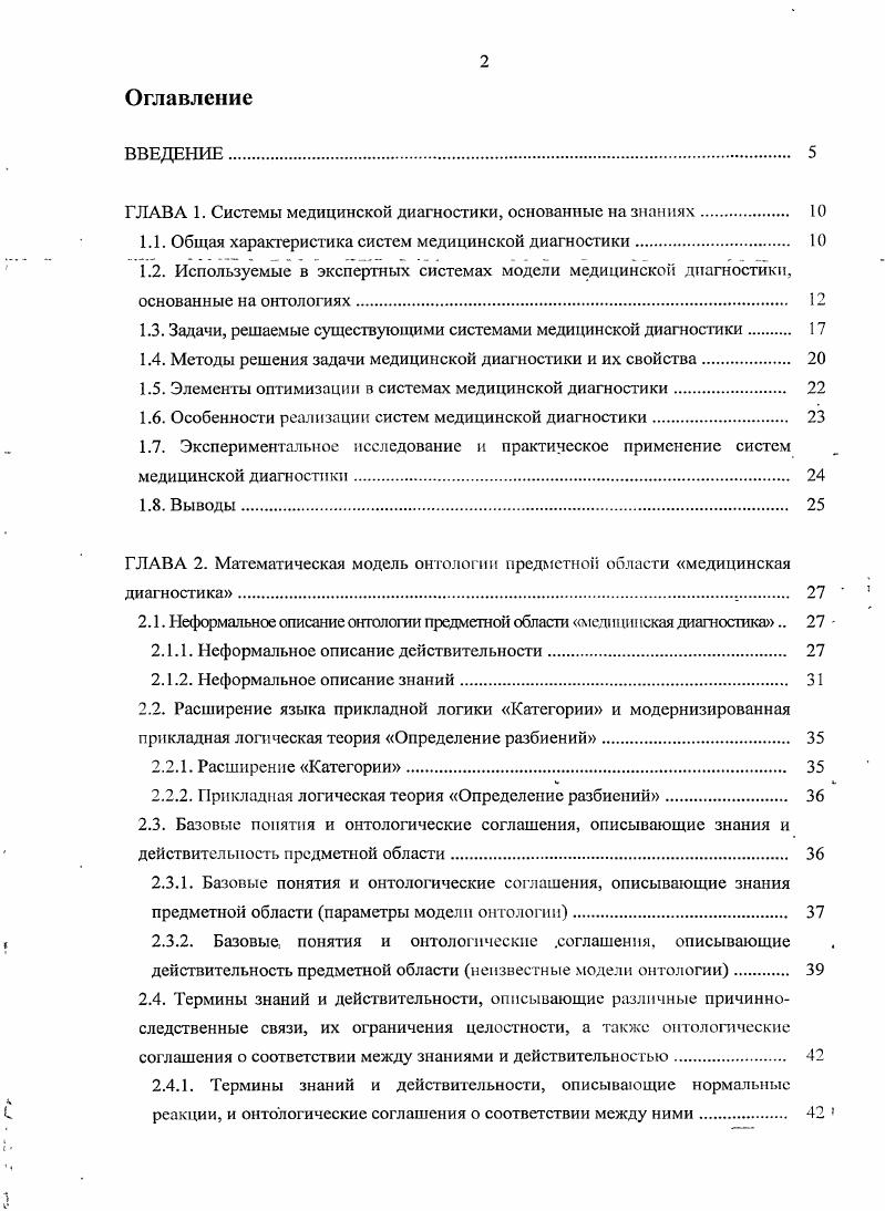 "ГЛАВА 1. Системы медицинской диагностики, основанные на знаниях. 