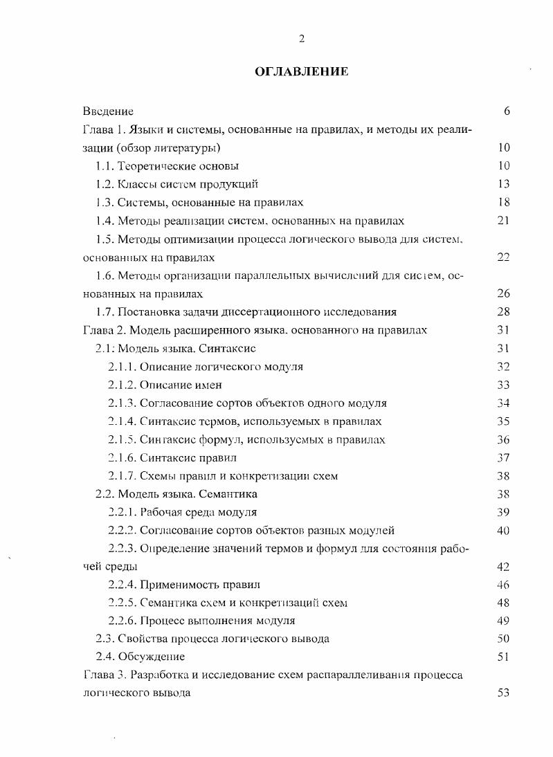 "1.3. Системы, основанные на правилах 