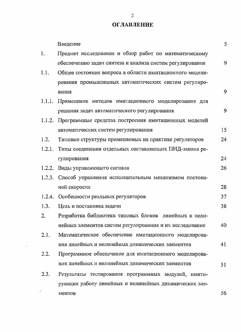 "Способ управления исполнительным механизмом постоянной скорости