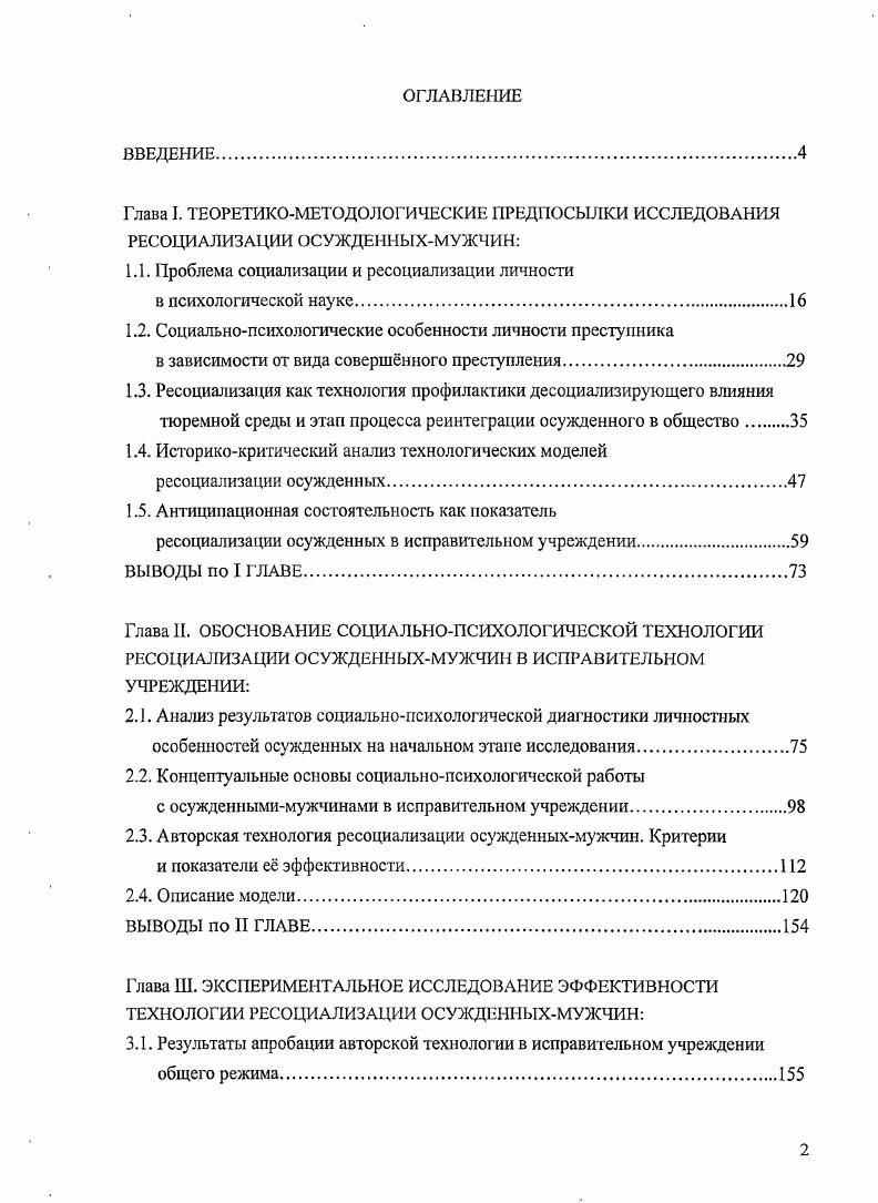 "1.1. Проблема социализации и ресоциализации личности