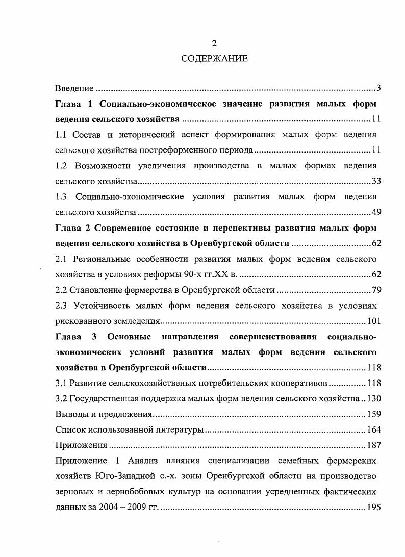 "
1.2 Возможности увеличения производства в малых формах ведения сельского хозяйства