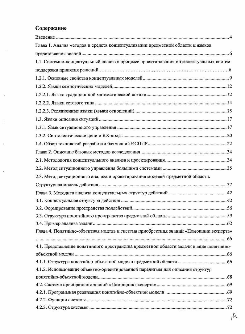 "1.2.1. Основные свойства концептуальных моделей