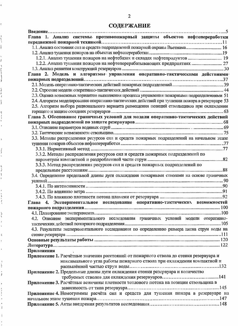 "1.1. Анализ состояния сил и средств подразделений пожарной охраны Вьетнама.