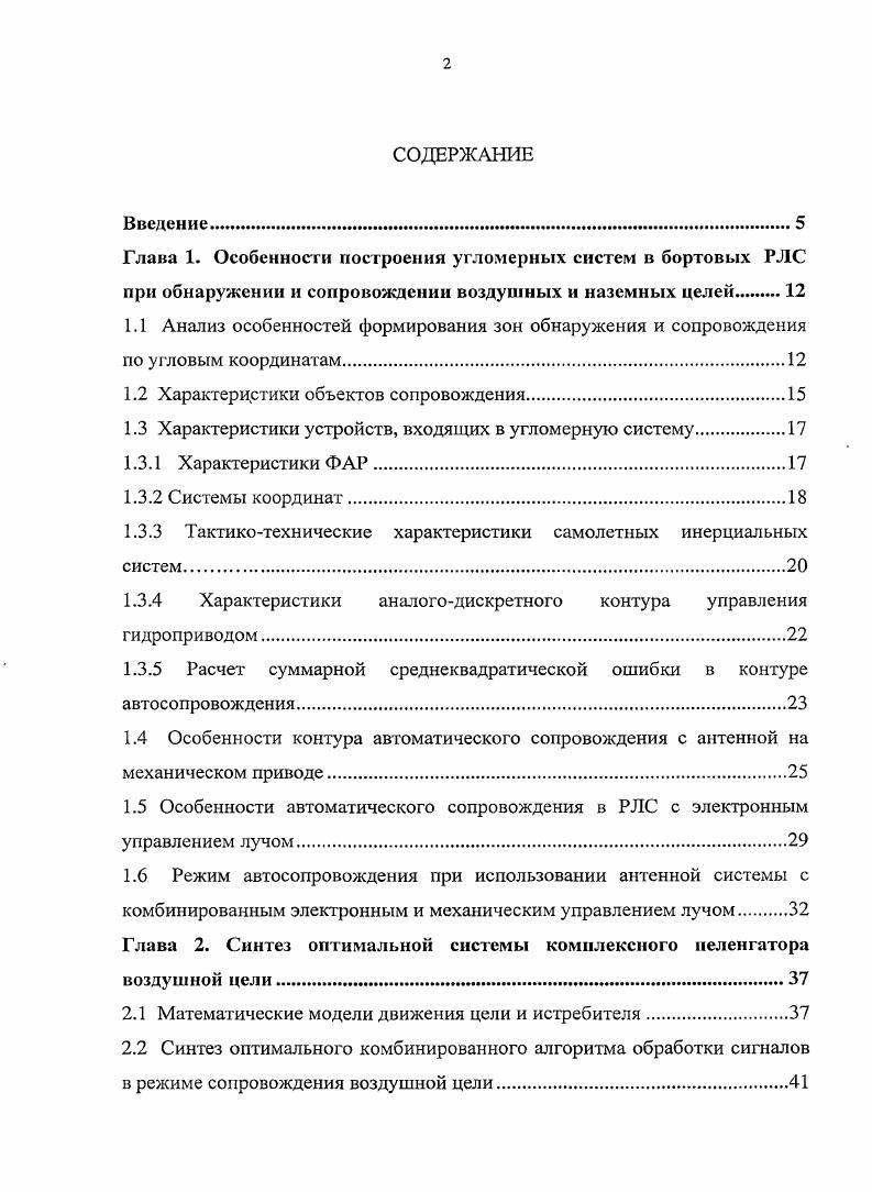 "1.2 Характеристики объектов сопровождения