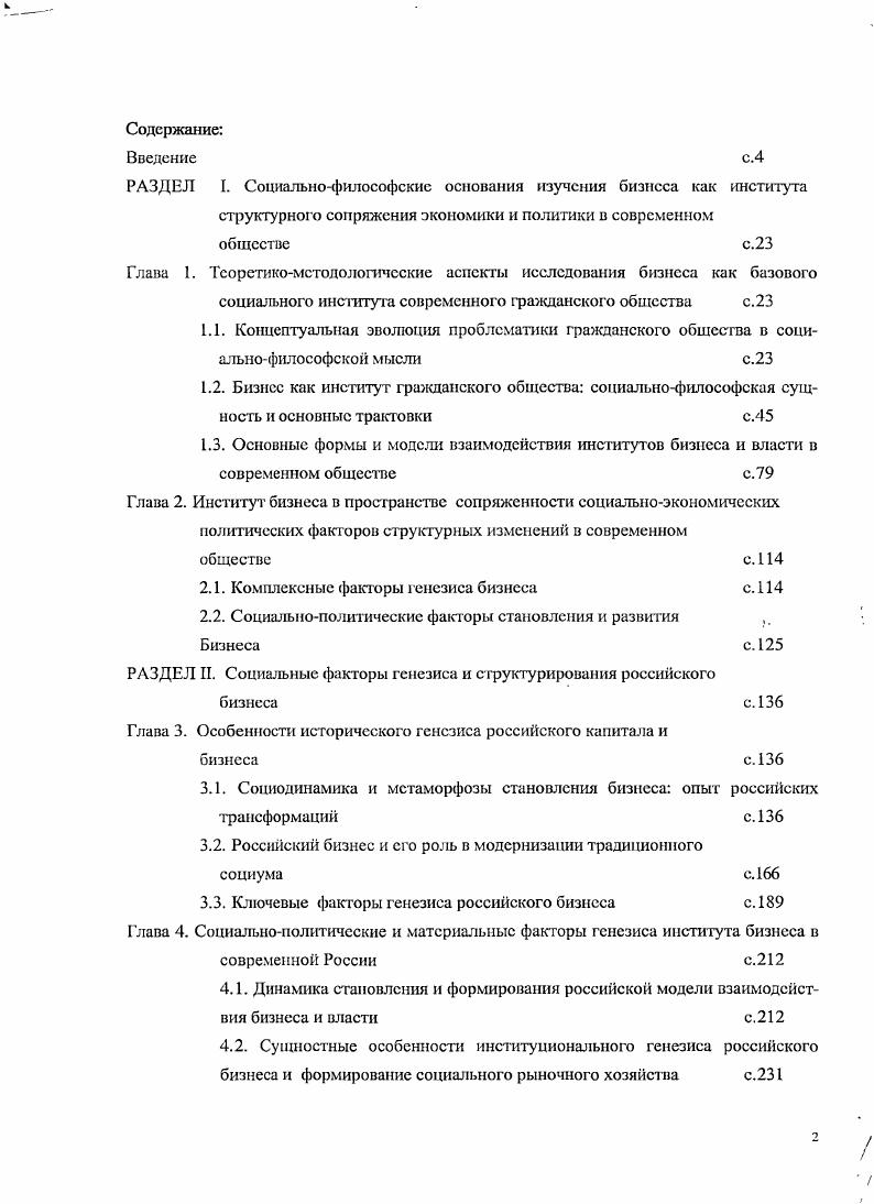 "2.1. Комплексные факторы генезиса бизнеса с. 