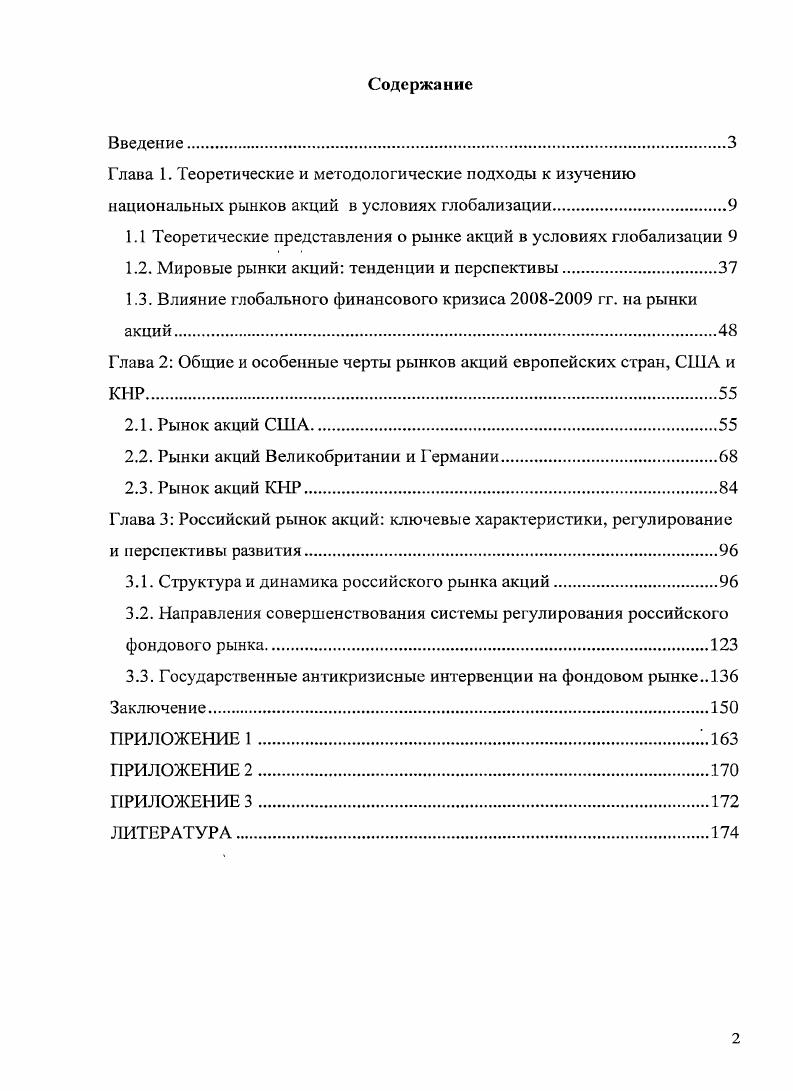 "Глава 1. Теоретические и методологические подходы к изучению национальных