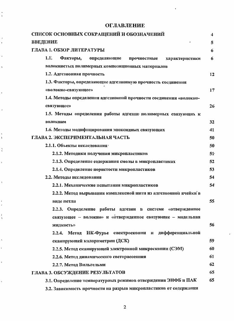 "1.1. Факторы, определяющие прочностные характеристики 