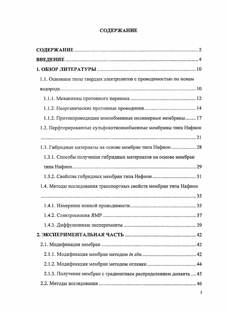 "1.1. Основные типы твердых электролитов с проводимостью по ионам водорода.