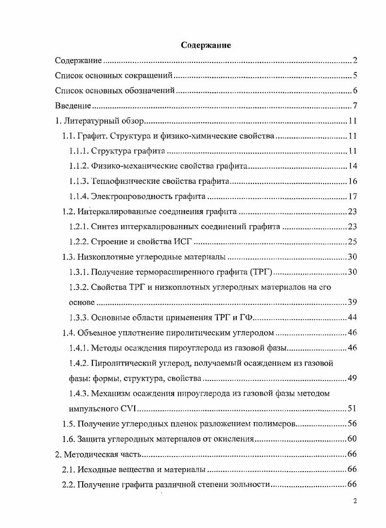 "1.1. Графит. Структура и физикохимические свойства.
