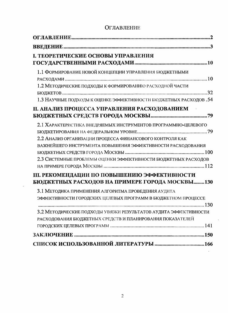 "1Л Формирование новой концепции управления бюджетными расходами	