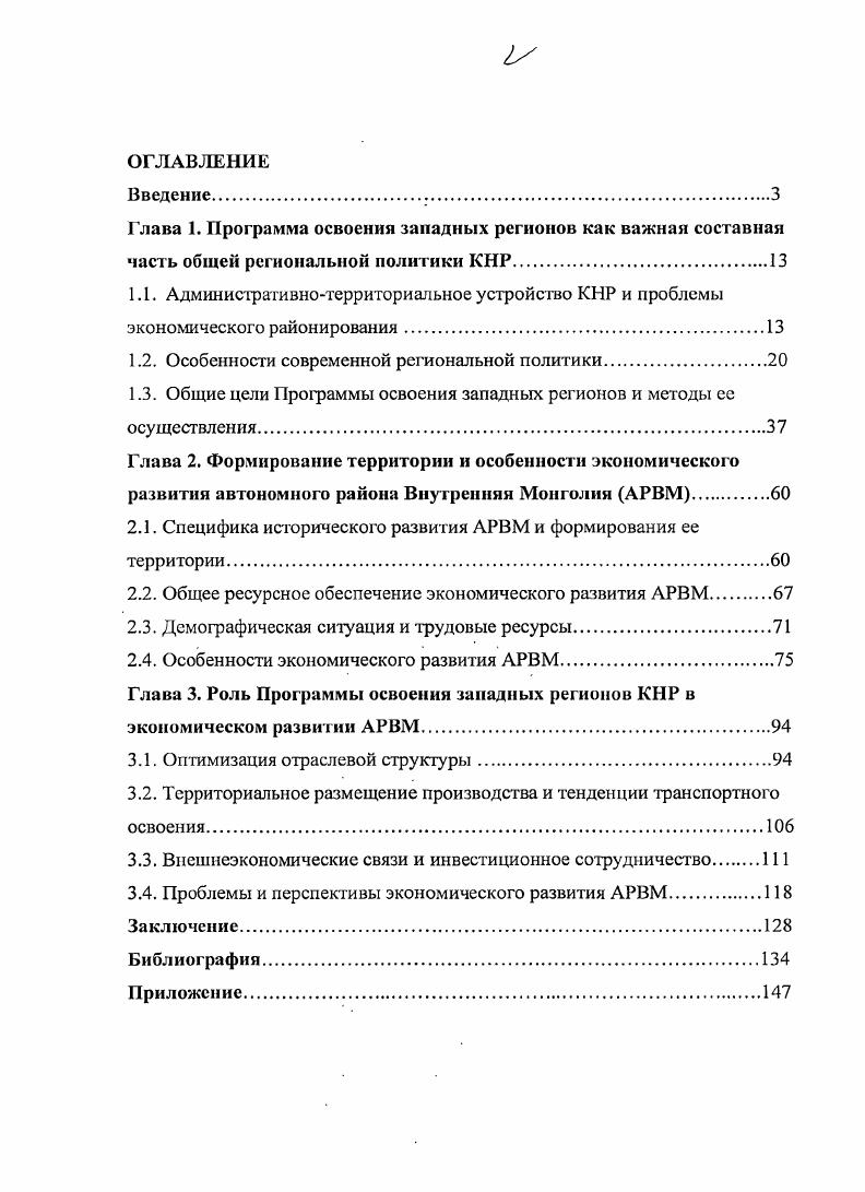 "Глава 1. Программа освоения западных регионов как важная составная часть общей