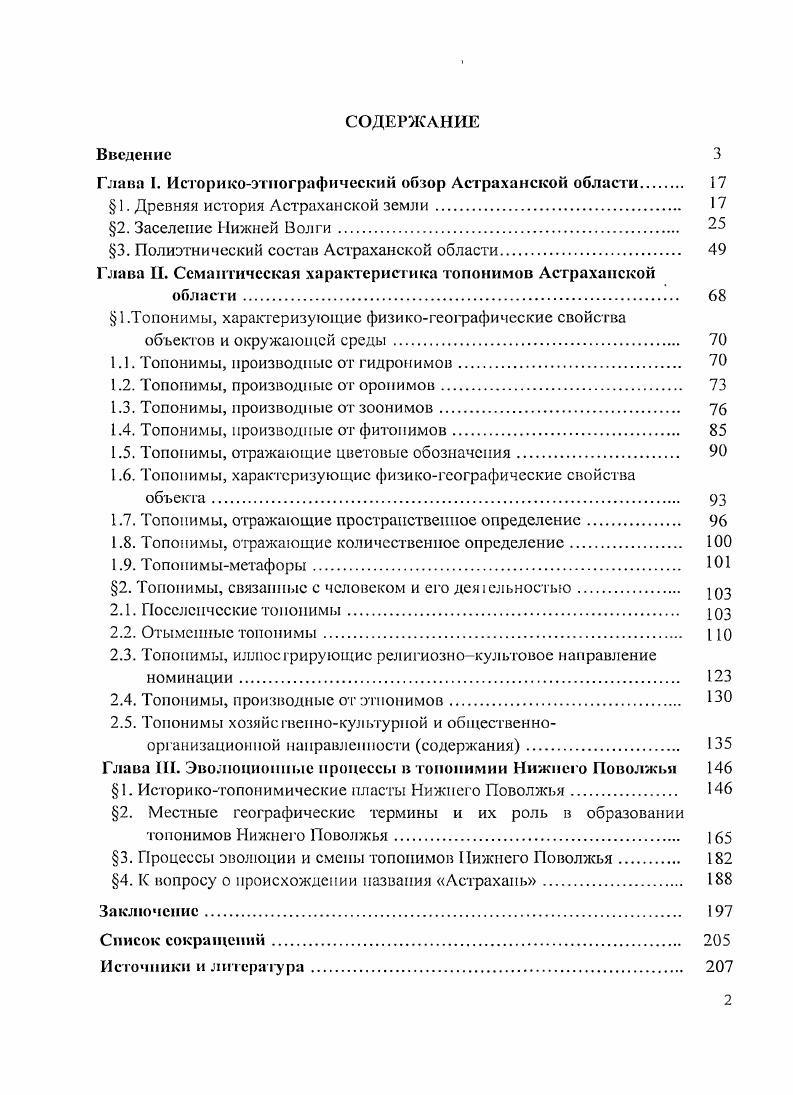 "Глава I. Историкоэтнографический обзор Астраханской области 