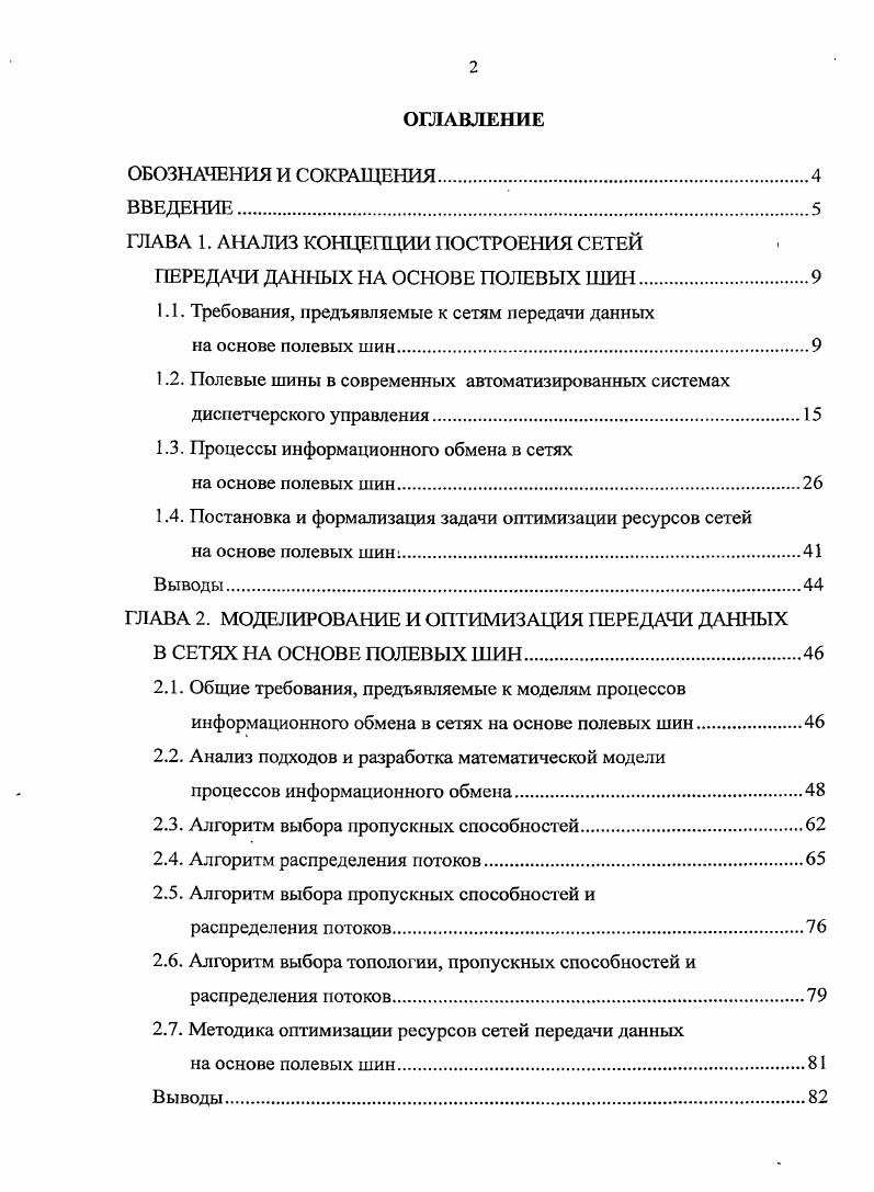 "ГЛАВА 1. АНАЛИЗ КОНЦЕПЦИИ ПОСТРОЕНИЯ СЕТЕЙ