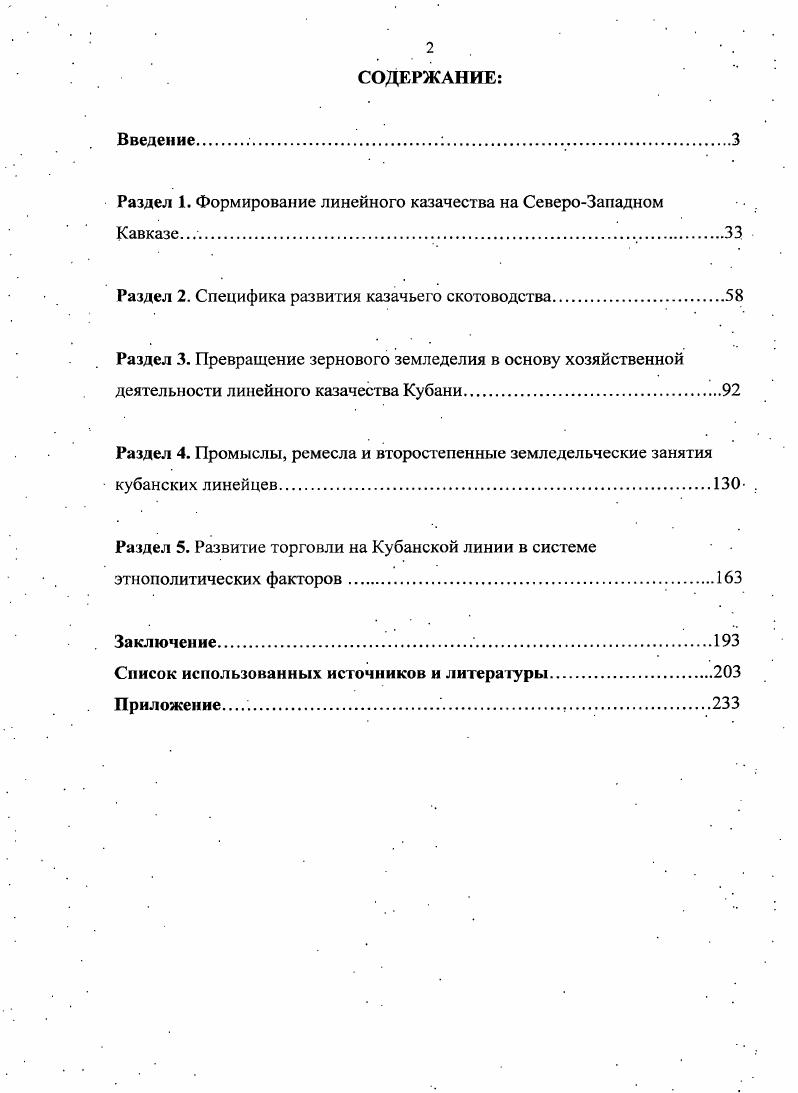 "Раздел 1. Формирование линейного казачества на СевероЗападном Кавказе 