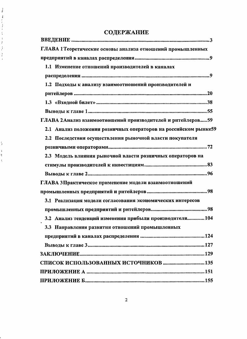 "ГЛАВА 1 Теоретические основы анализа отношений промышленных
