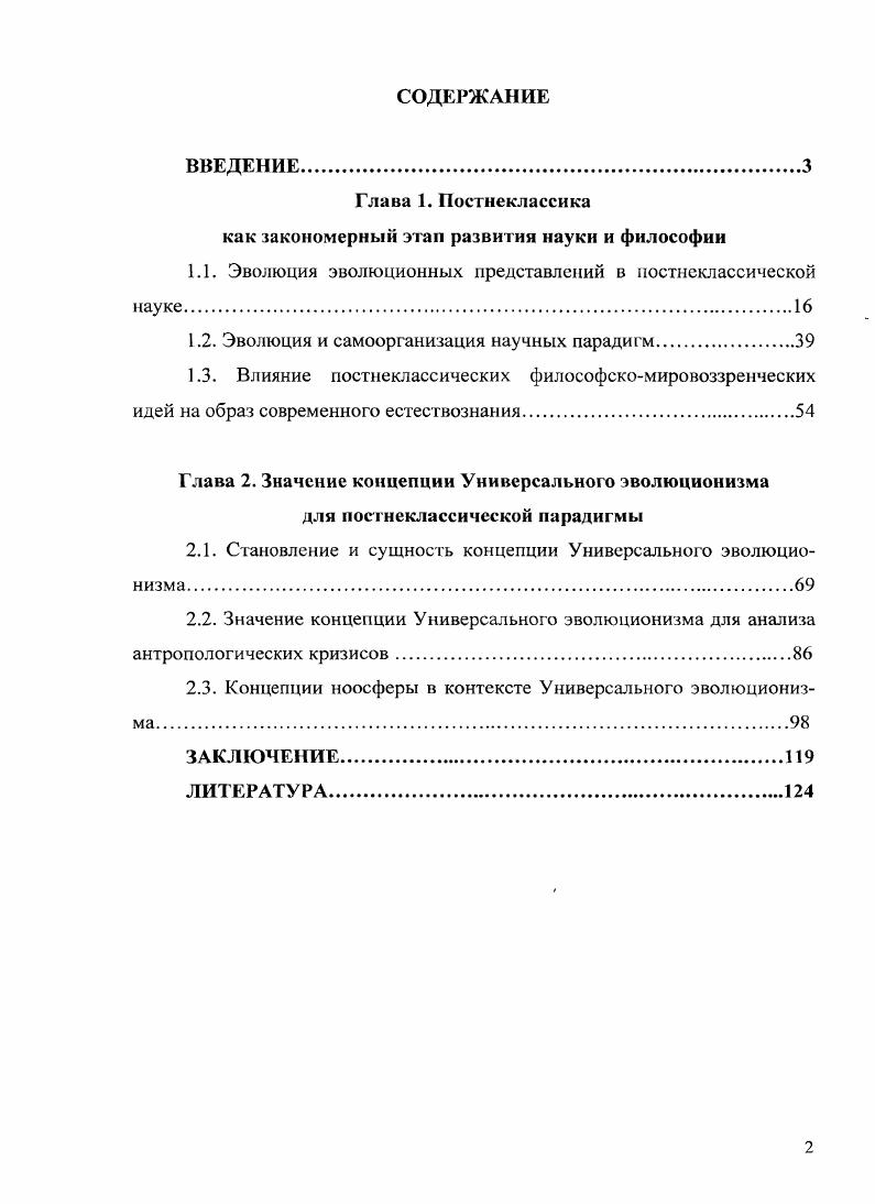 "Глава 1. Иостнсклассика как закономерный этап развития науки и философии