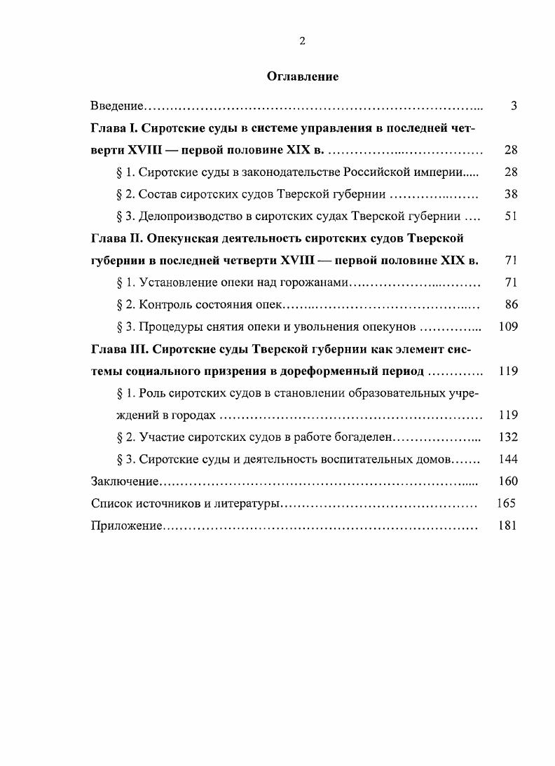 " 1. Сиротские суды в законодательстве Российской империи 