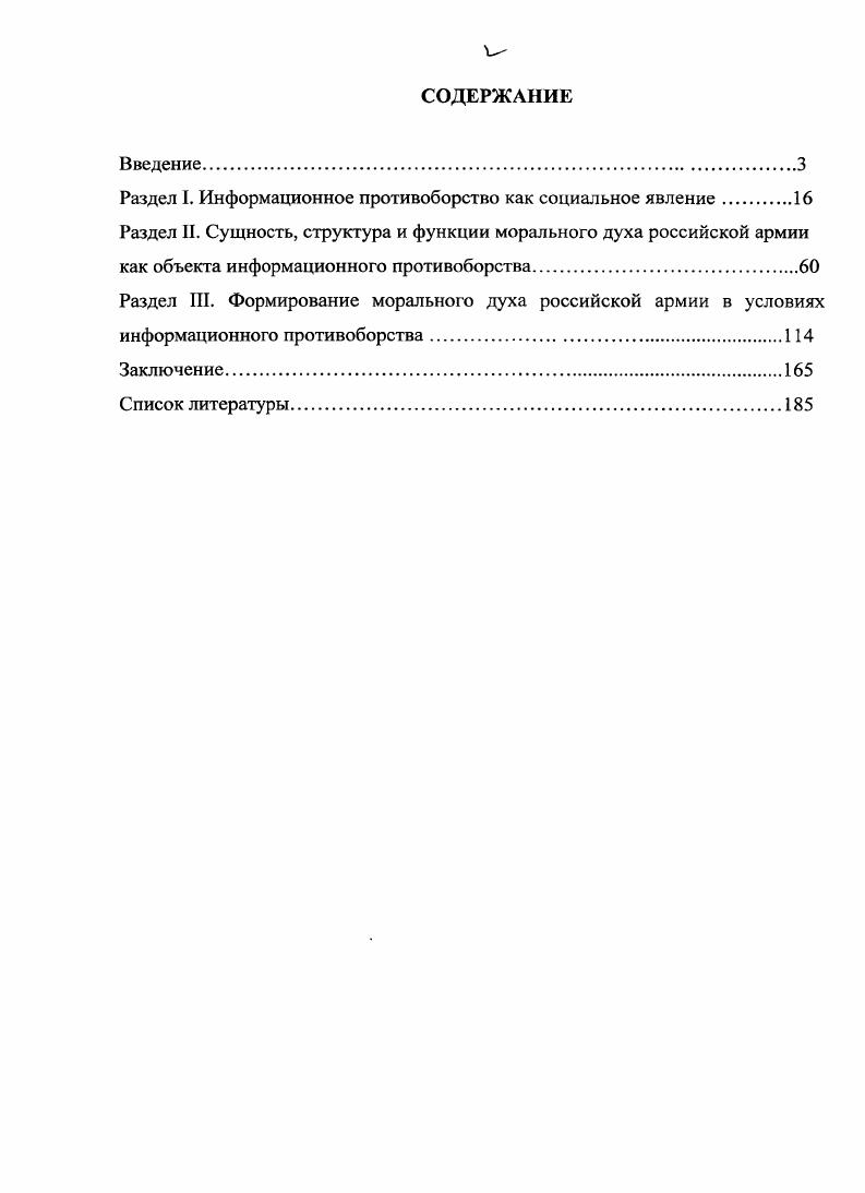 "Раздел I. Информационное противоборство как социальное явление.