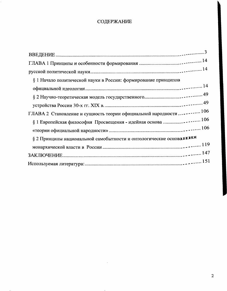 "ГЛАВА 1 Принципы и особенности формирования