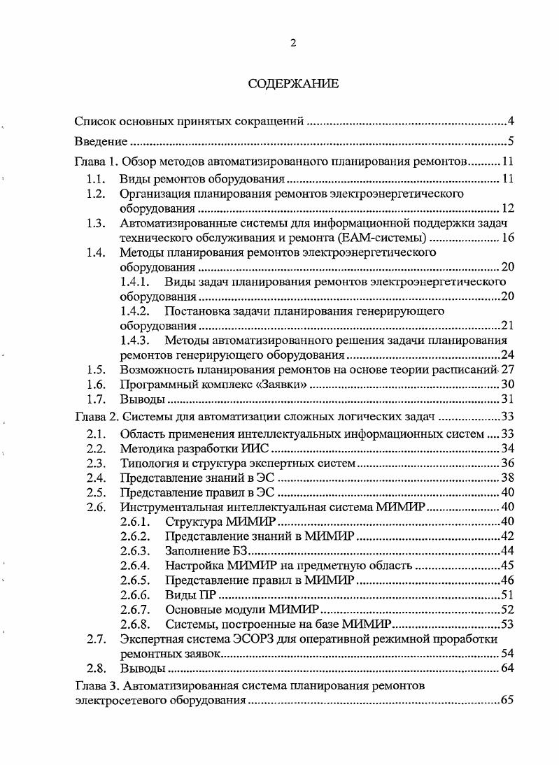"Список основных принятых сокращений