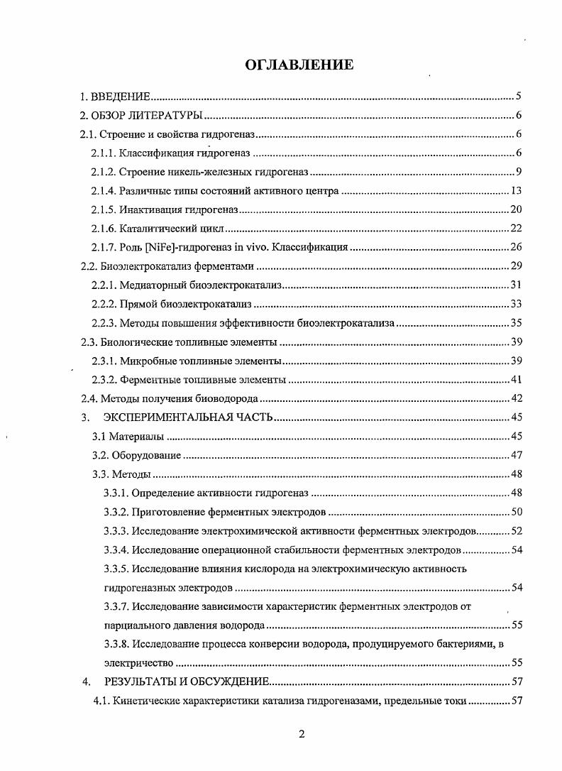 "2.1. Строение и свойства гидрогеназ.