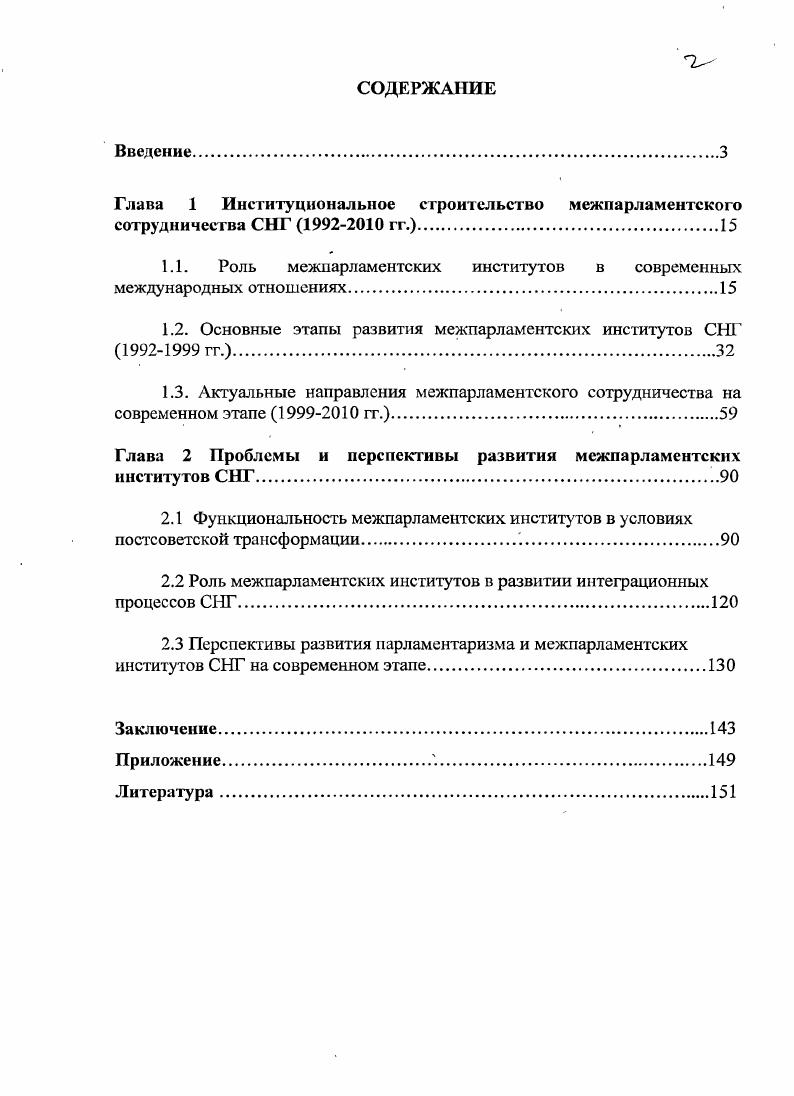 "1.1. Роль межпарламентских институтов в современных
