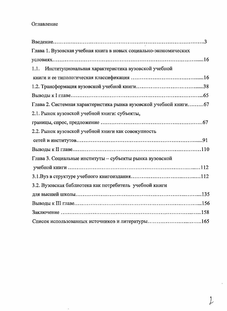 "Глава 1. Вузовская учебная книга в новых социальноэкономических условиях.
