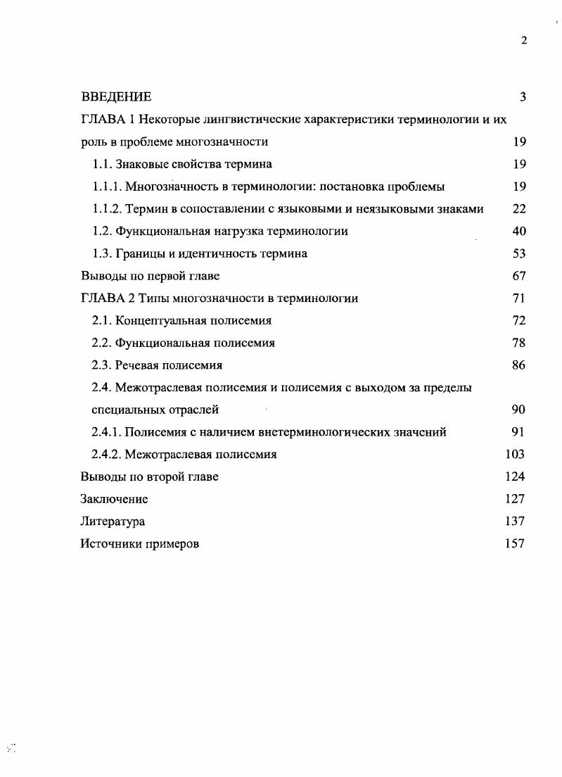 "ГЛАВА 1 Некоторые лингвистические характеристики терминологии и их роль в