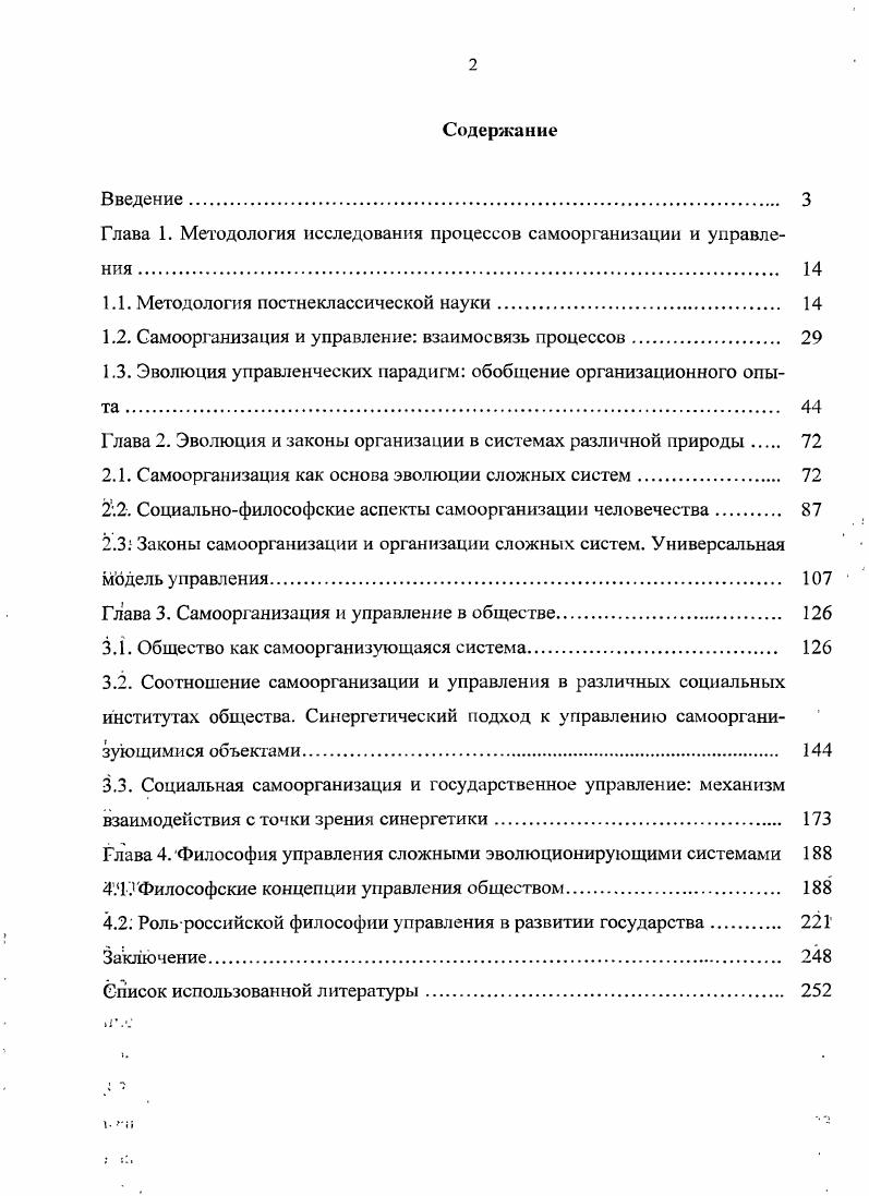 "Глава 1. 1Методология исследования процессов самоорганизации и управления 