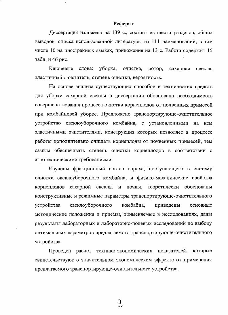 "1 Состояние вопроса. Цель и задачи исследования.