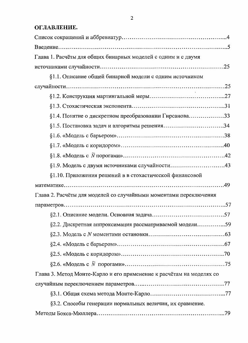 "Глава 1. Расчты для общих бинарных моделей с одним и с двумя
