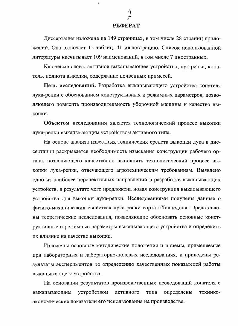 "1 СОСТОЯНИЕ ВОПРОСА ВЫКОПКИ ЛУКАРЕПКИ. ЦЕЛЬ И ЗАДАЧИ ИССЛЕДОВАНИЯ 