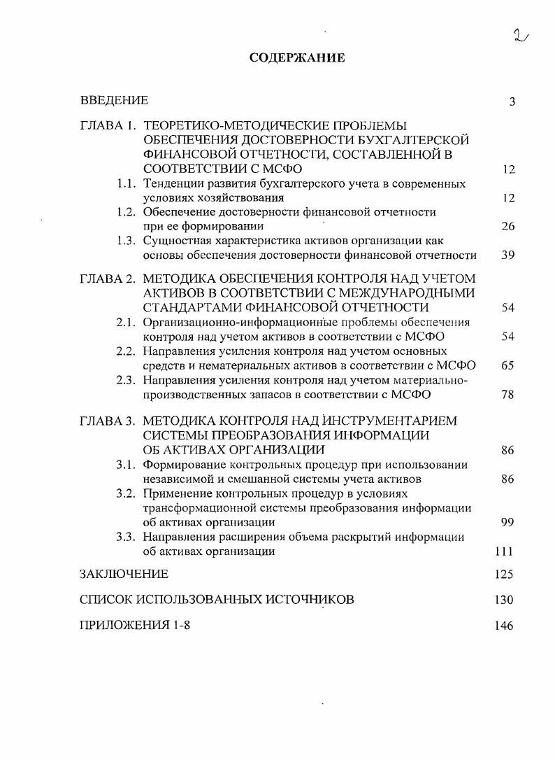 "1 Управления усиления контроля над учетом материальнопроизводственных запасов