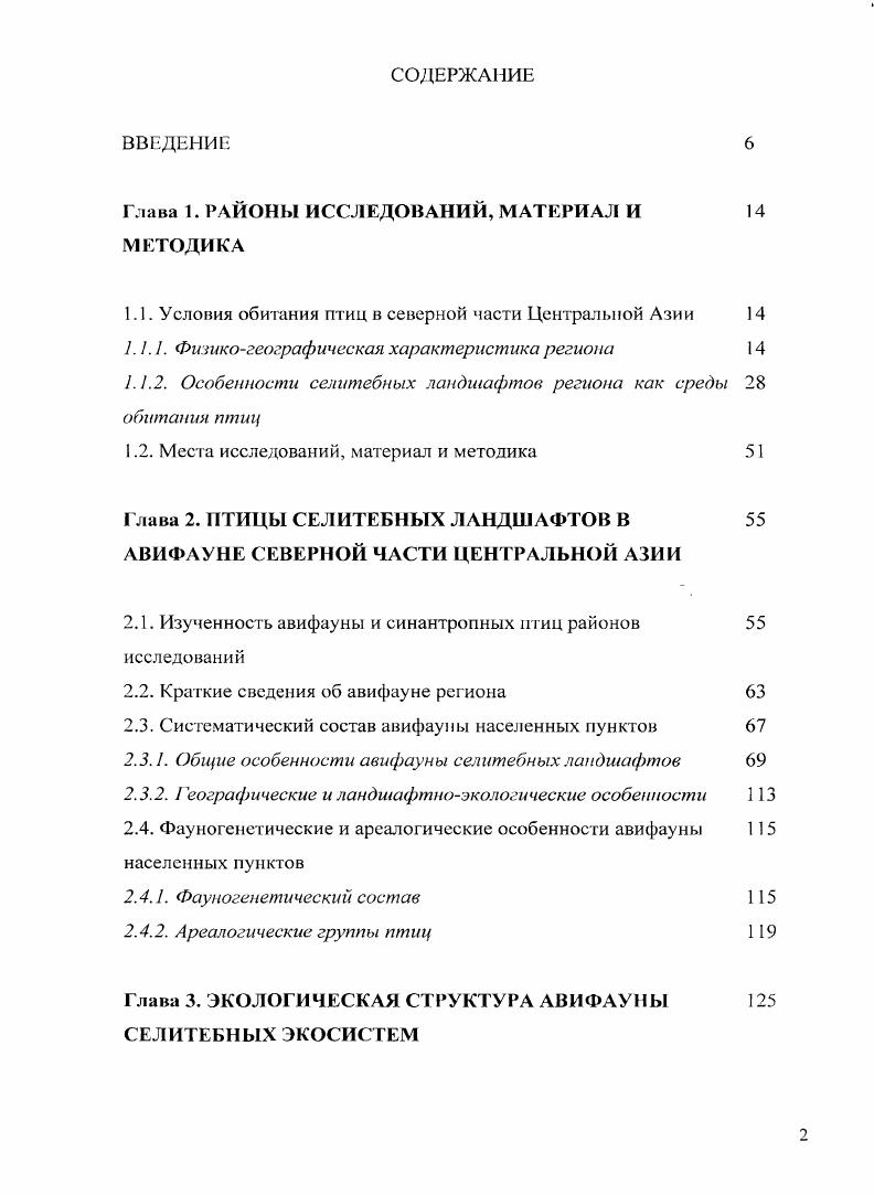 "Глава 1. РАЙОНЫ ИССЛЕДОВАНИЙ, МАТЕРИАЛ И 