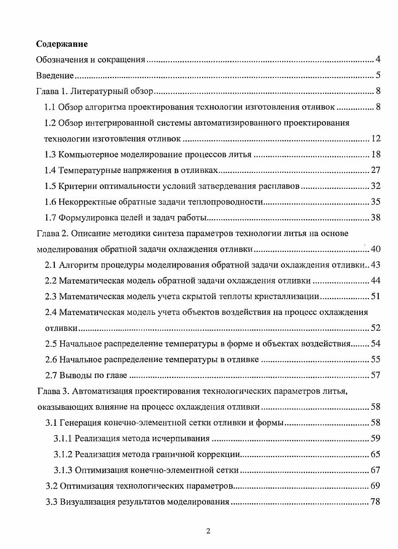 "1.1 Обзор алгоритма проектирования технологии изготовления отливок.