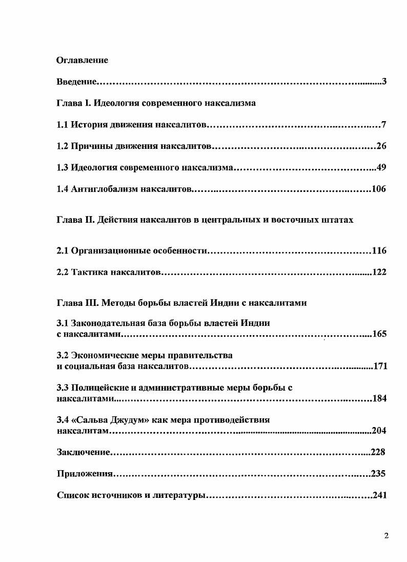 "Глава I. Идеология современного наксализма