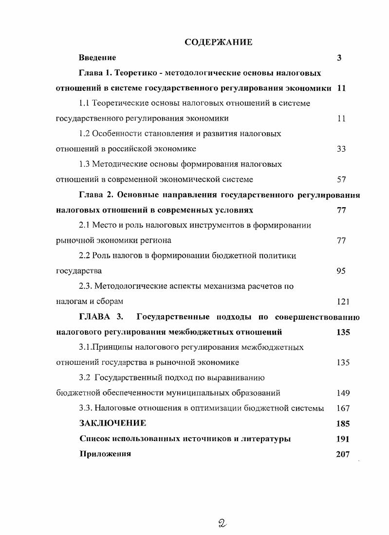 "Глава 1. Теоретико методологические основы налоговых отношении в системе