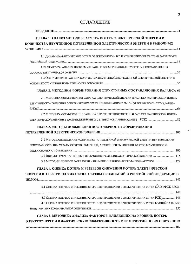 "ГЛАВА 2. МЕТОДИКИ ФОРМИРОВАНИЯ СТРУКТУРНЫХ СОСТАВЛЯЮЩИХ БАЛАНСА 